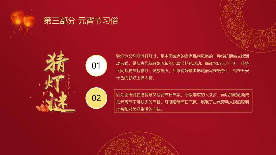 圆形框表情汤圆欢乐元宵节PPT5