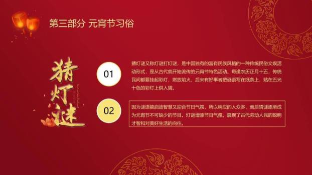 圆形框表情汤圆欢乐元宵节PPT5