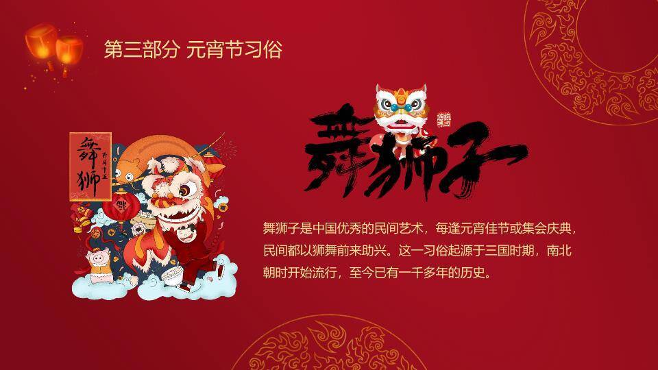 圆形框表情汤圆欢乐元宵节PPT6