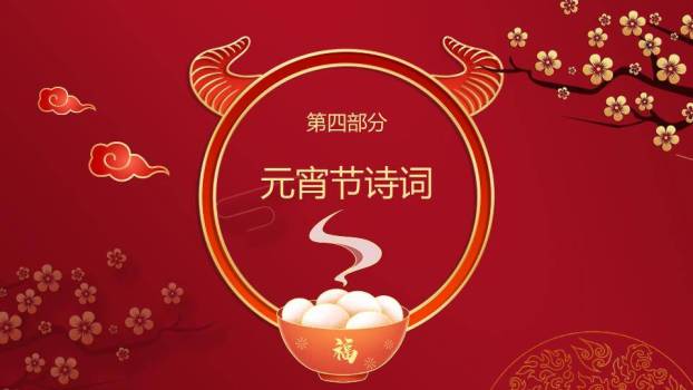 圆形框表情汤圆欢乐元宵节PPT7