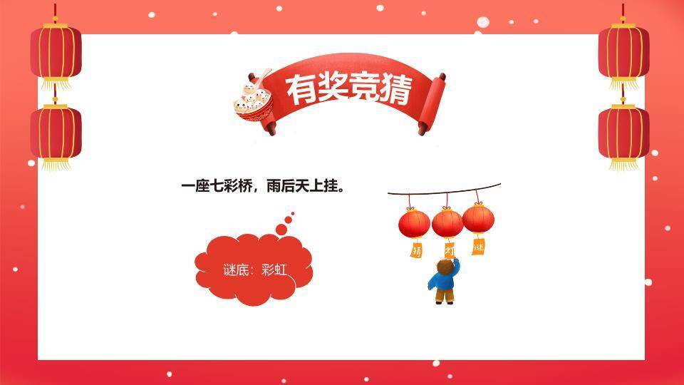 卷轴横幅表情汤圆幼儿园元宵课件PPT9