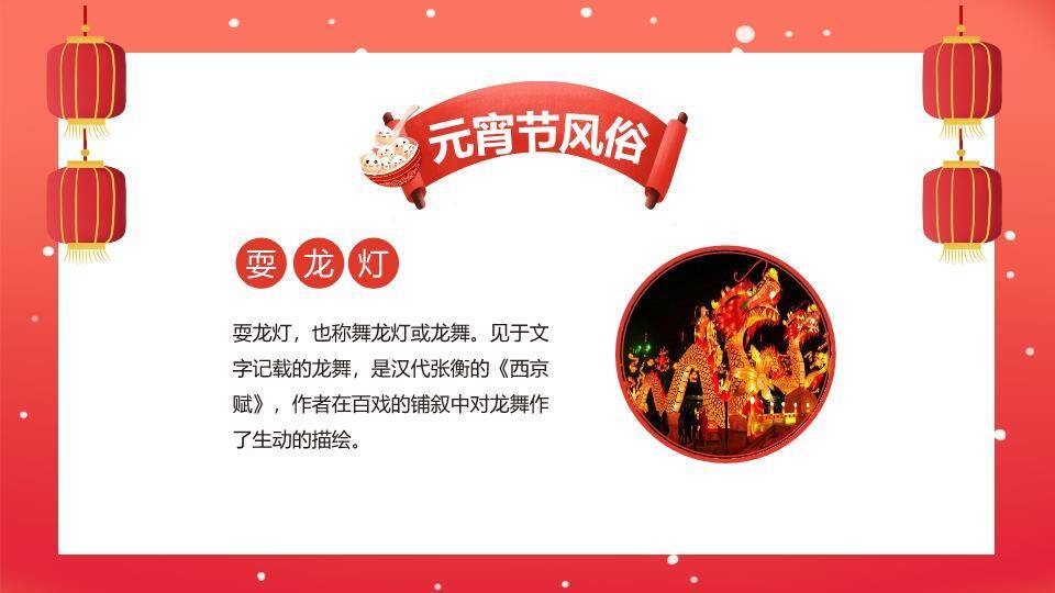 卷轴横幅表情汤圆幼儿园元宵课件PPT1