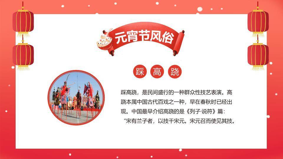 卷轴横幅表情汤圆幼儿园元宵课件PPT2