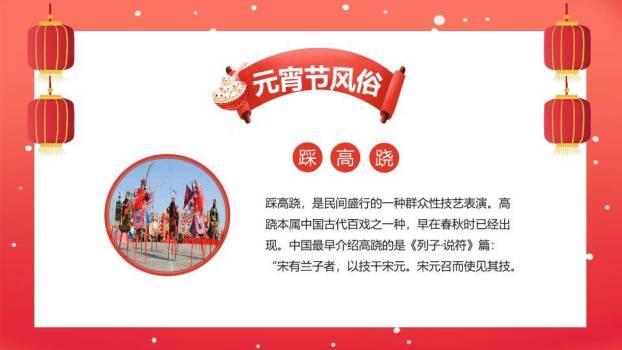 卷轴横幅表情汤圆幼儿园元宵课件PPT2