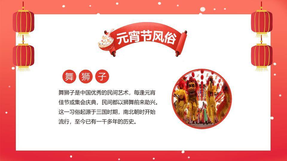 卷轴横幅表情汤圆幼儿园元宵课件PPT3