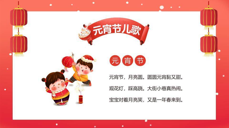 卷轴横幅表情汤圆幼儿园元宵课件PPT7