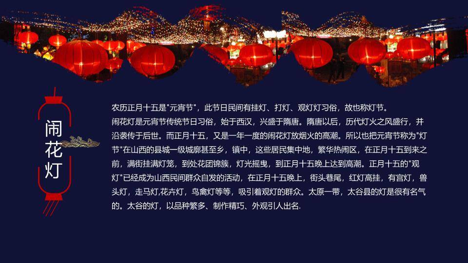 夜空大红灯笼提灯女孩元宵课件PPT8