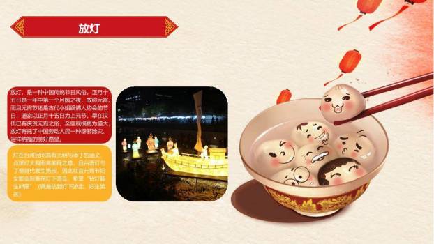 圆形红框拼字儿童玩耍元宵班会PPT8