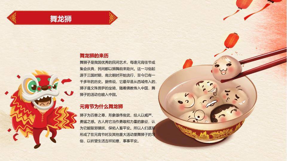 圆形红框拼字儿童玩耍元宵班会PPT9