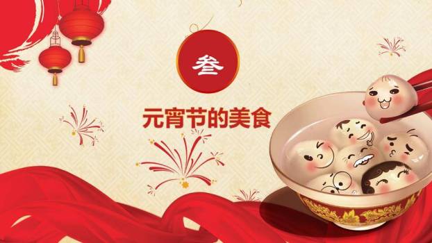 圆形红框拼字儿童玩耍元宵班会PPT2