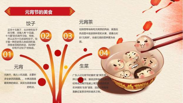 圆形红框拼字儿童玩耍元宵班会PPT3