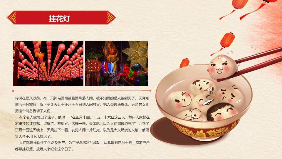 圆形红框拼字儿童玩耍元宵班会PPT6