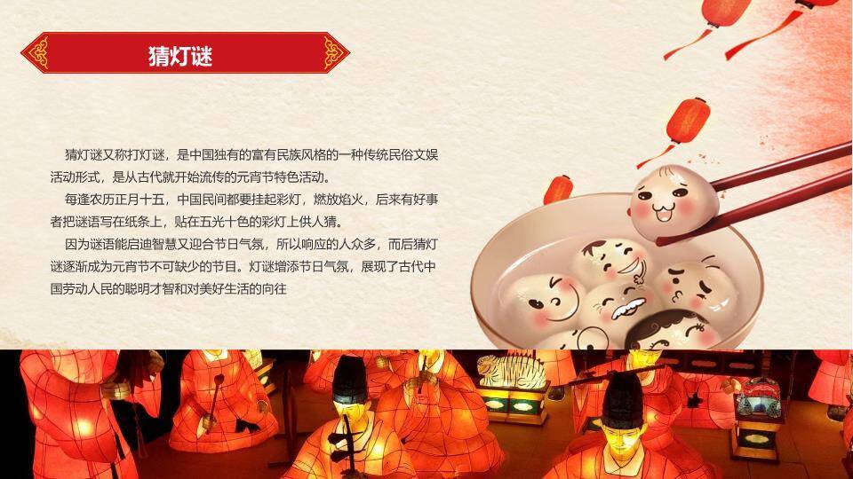 圆形红框拼字儿童玩耍元宵班会PPT7