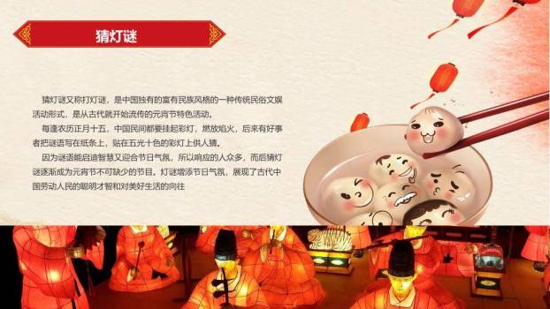 圆形红框拼字儿童玩耍元宵班会PPT7