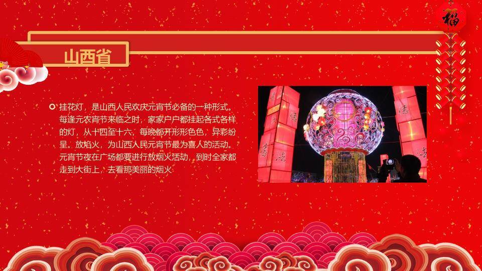 教室萌娃煮福字汤元宵节活动PPT7