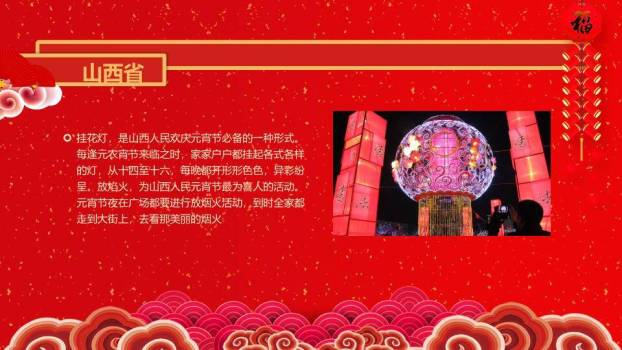 教室萌娃煮福字汤元宵节活动PPT7