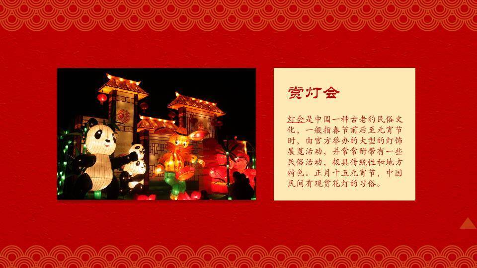 圆形构图拼音竖排元宵文化宣传PPT4