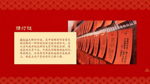 圆形构图拼音竖排元宵文化宣传PPT5