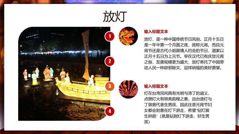 写实汤圆碗立体字闹元宵科普PPT8