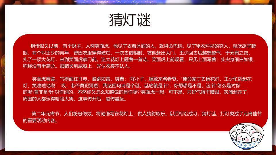 写实汤圆碗立体字闹元宵科普PPT1