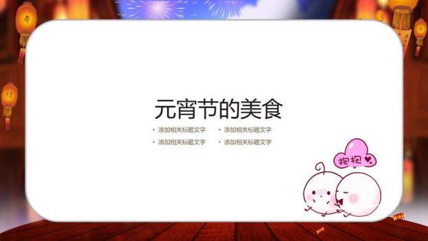 写实汤圆碗立体字闹元宵科普PPT2