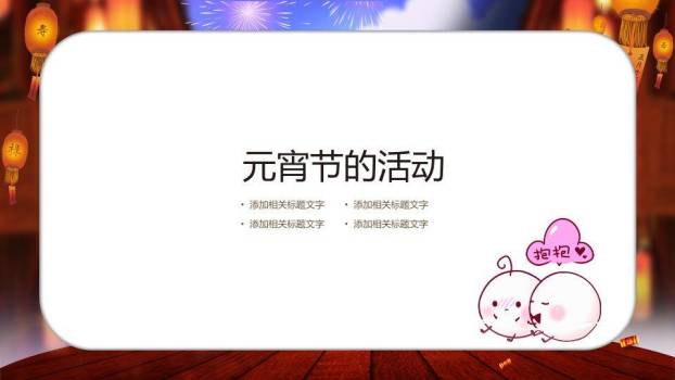 写实汤圆碗立体字闹元宵科普PPT4