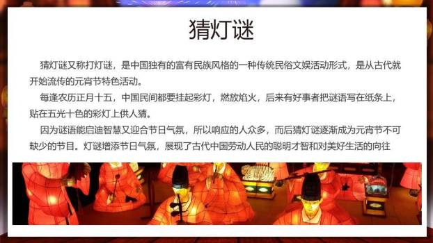 写实汤圆碗立体字闹元宵科普PPT7