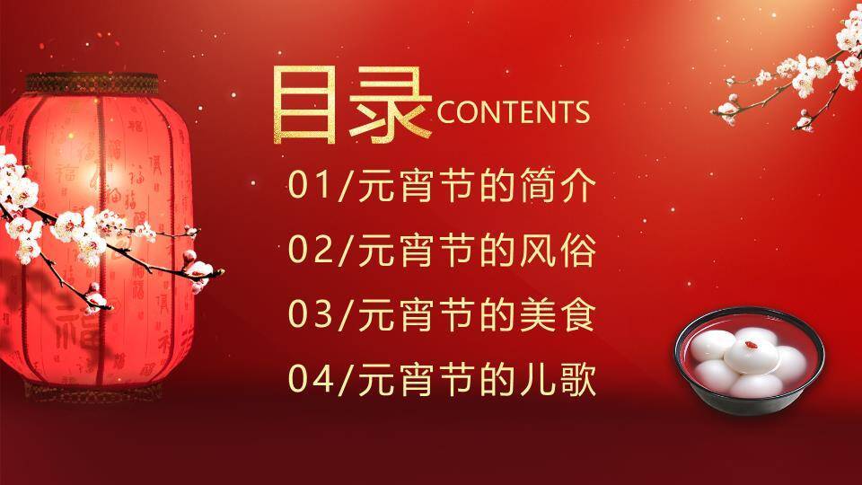 渐变背景生肖牛煮汤元宵节班会PPT8