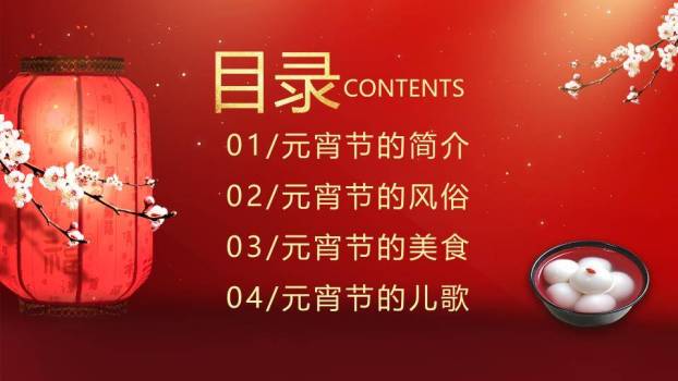 渐变背景生肖牛煮汤元宵节班会PPT8