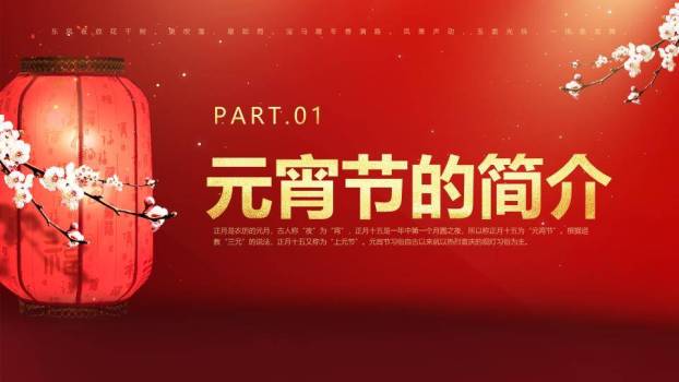 渐变背景生肖牛煮汤元宵节班会PPT9