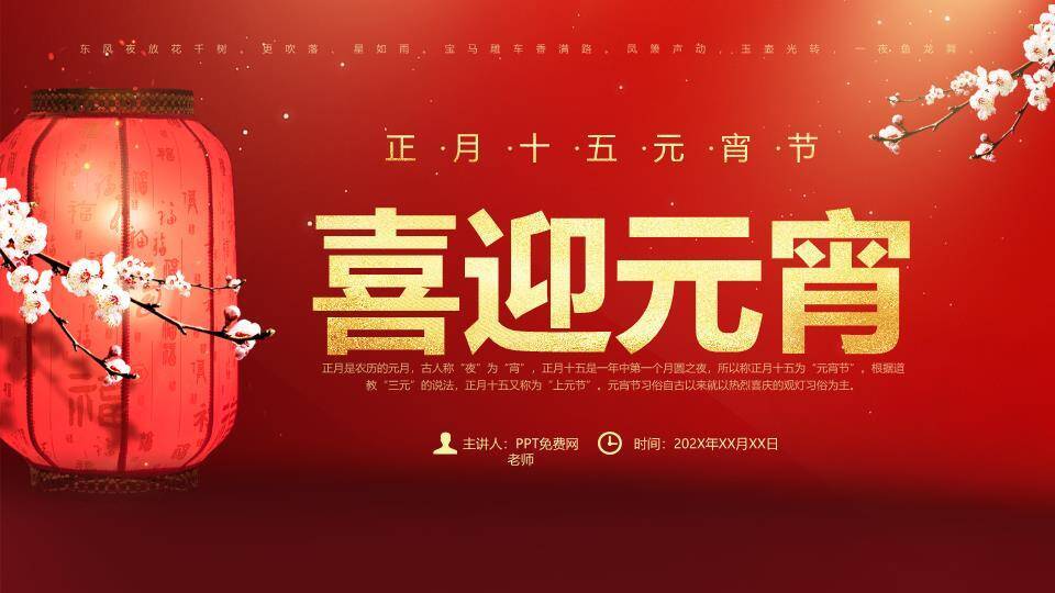 渐变背景生肖牛煮汤元宵节班会PPT0