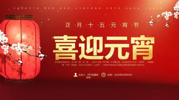 渐变背景生肖牛煮汤元宵节班会PPT0