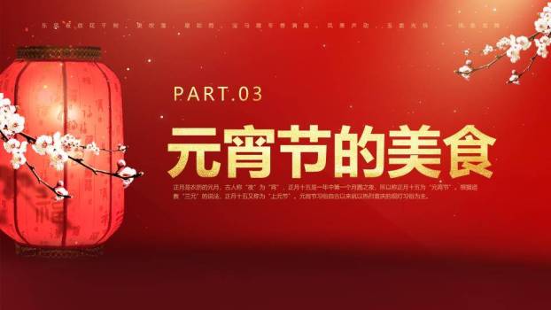 渐变背景生肖牛煮汤元宵节班会PPT1