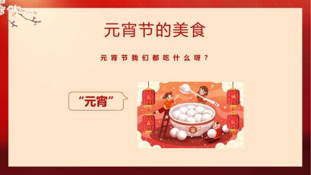 渐变背景生肖牛煮汤元宵节班会PPT2