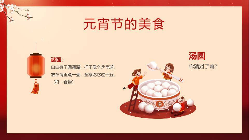 渐变背景生肖牛煮汤元宵节班会PPT3