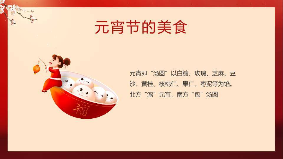 渐变背景生肖牛煮汤元宵节班会PPT4