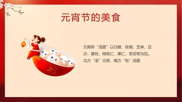渐变背景生肖牛煮汤元宵节班会PPT4