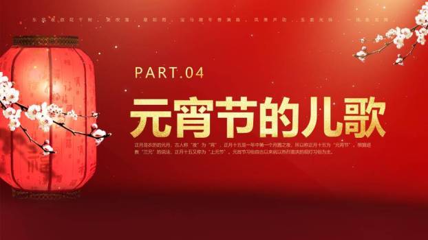 渐变背景生肖牛煮汤元宵节班会PPT5