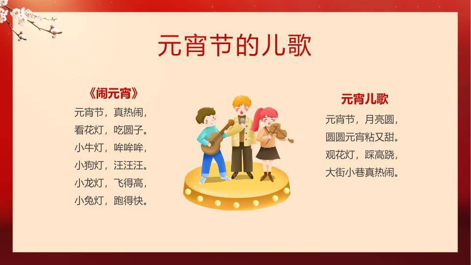 渐变背景生肖牛煮汤元宵节班会PPT6