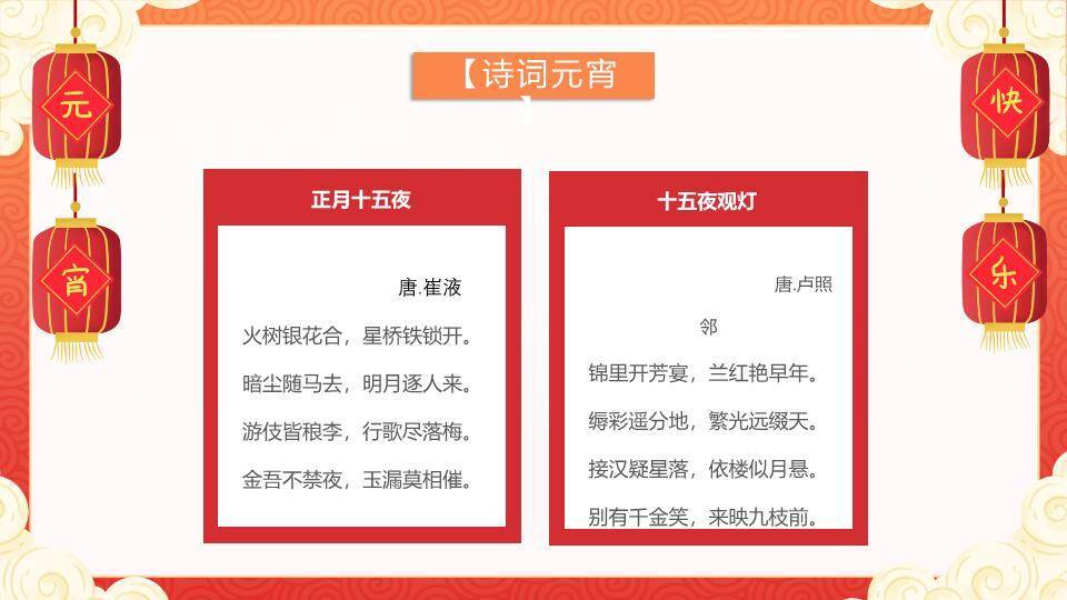 剪纸深蓝底红豆汤元宵节活动PPT8