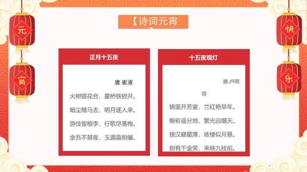 剪纸深蓝底红豆汤元宵节活动PPT8