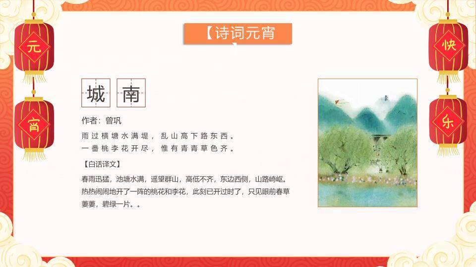剪纸深蓝底红豆汤元宵节活动PPT9