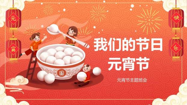 剪纸深蓝底红豆汤元宵节活动PPT0