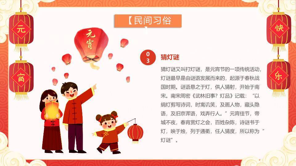 剪纸深蓝底红豆汤元宵节活动PPT1