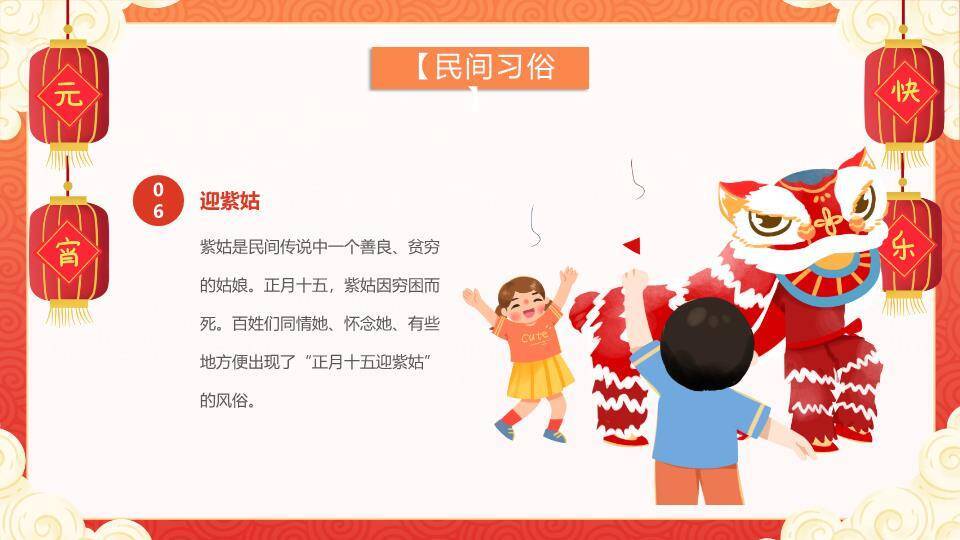 剪纸深蓝底红豆汤元宵节活动PPT4