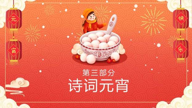 剪纸深蓝底红豆汤元宵节活动PPT5