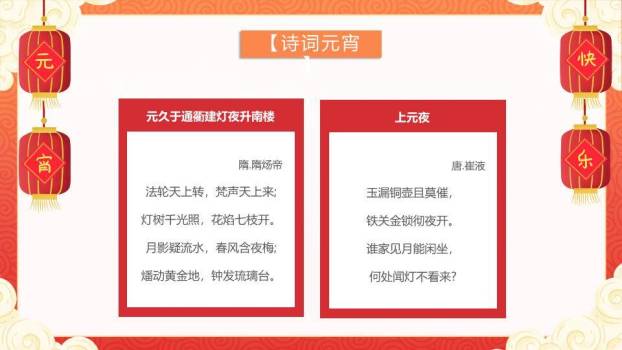 剪纸深蓝底红豆汤元宵节活动PPT6