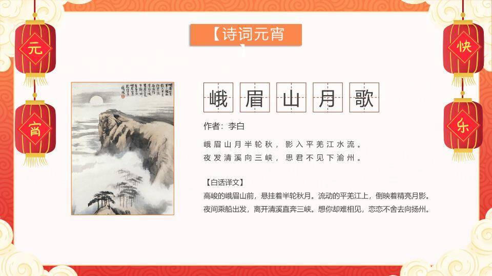 剪纸深蓝底红豆汤元宵节活动PPT7