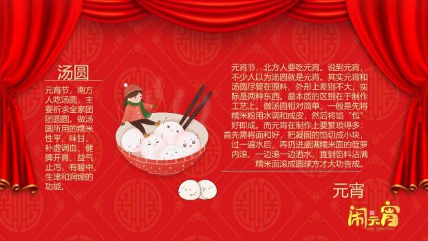 窗景笑脸汤圆双语闹元宵介绍PPT8
