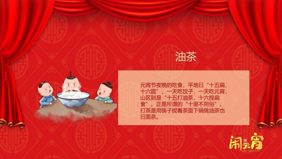 窗景笑脸汤圆双语闹元宵介绍PPT9